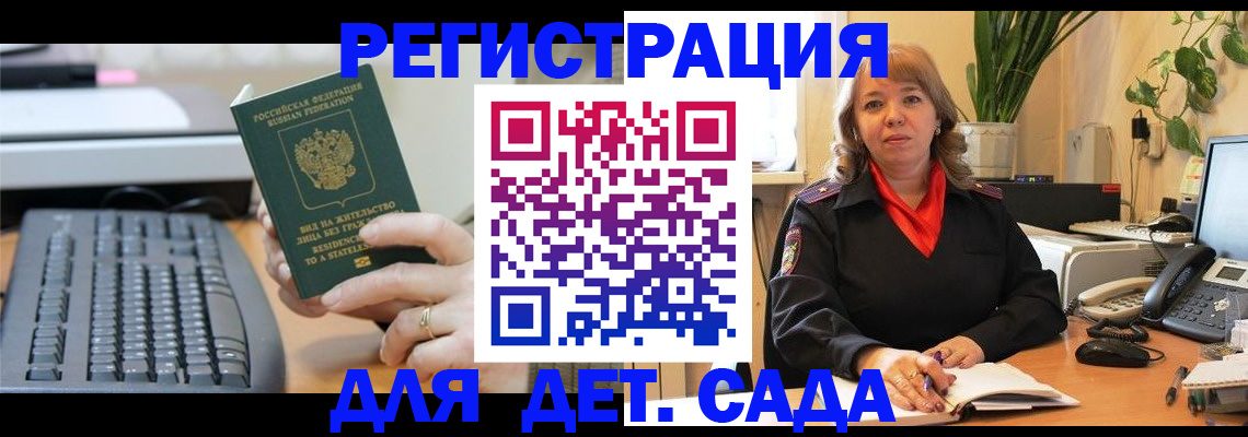 временная регистрация для всех в Усинске