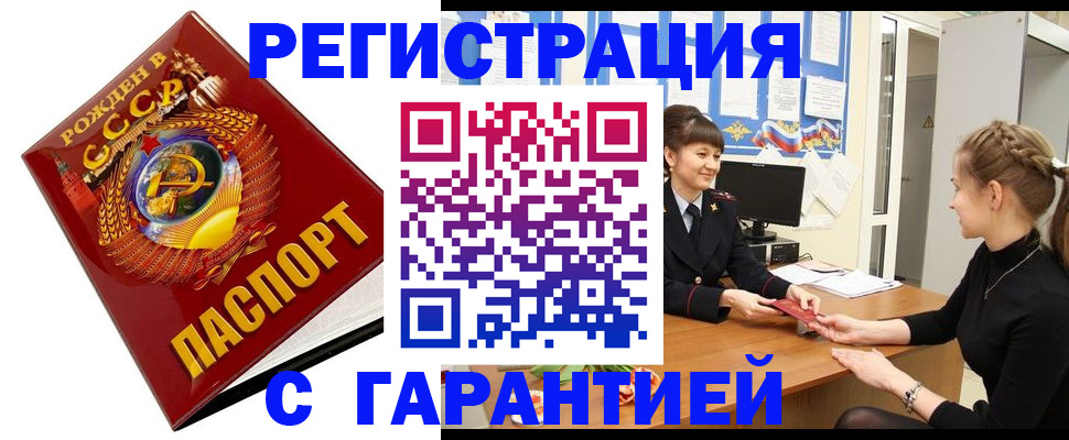 прописка штамп в Усинске