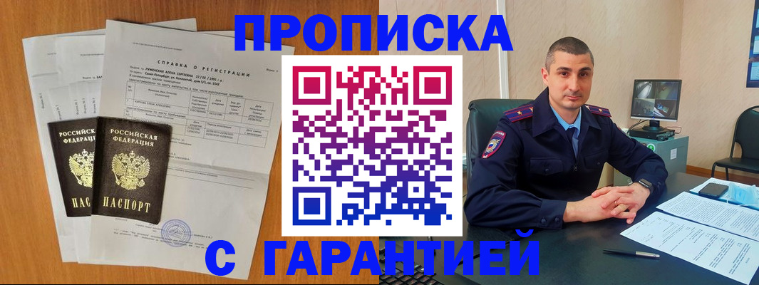 временная регистрация в квартире в Усинске