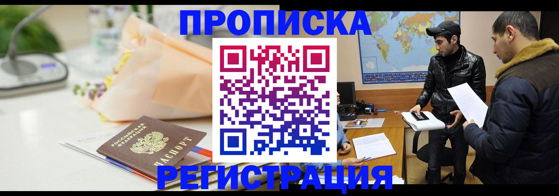 временная регистрация в Усинске