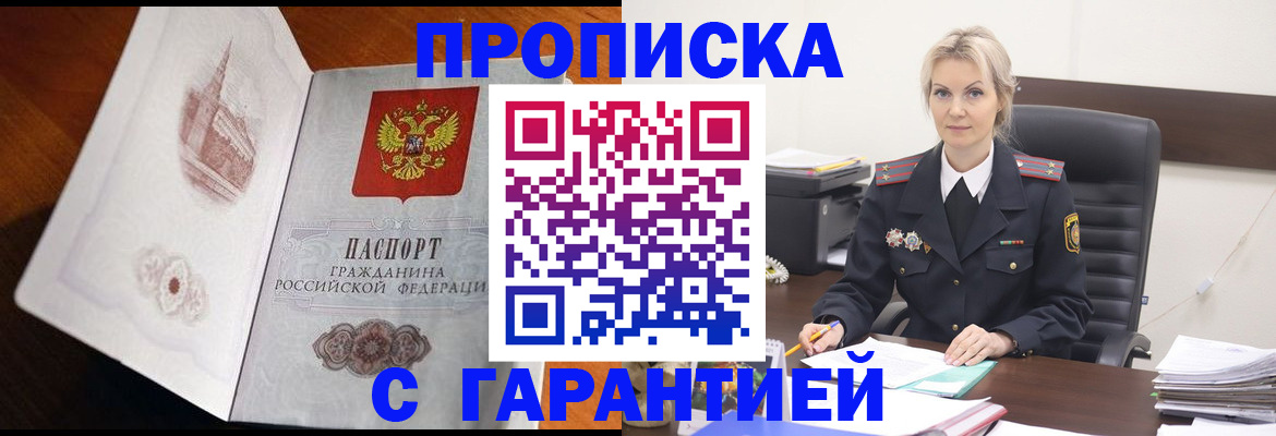 прописка в квартире в Усинске