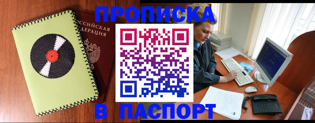 временная регистрация для всех в Усинске