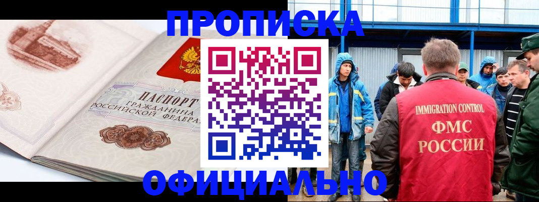 прописка в квартире в Усинске