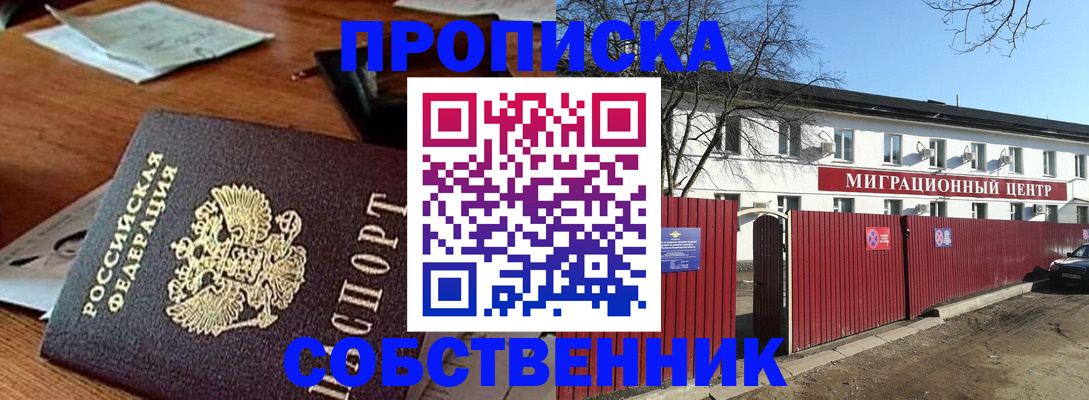 прописка регистрация в Усинске